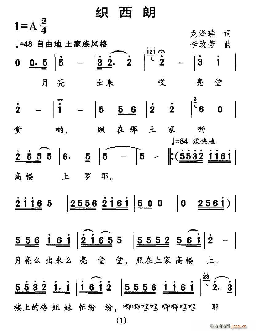 织西朗(三字歌谱)1