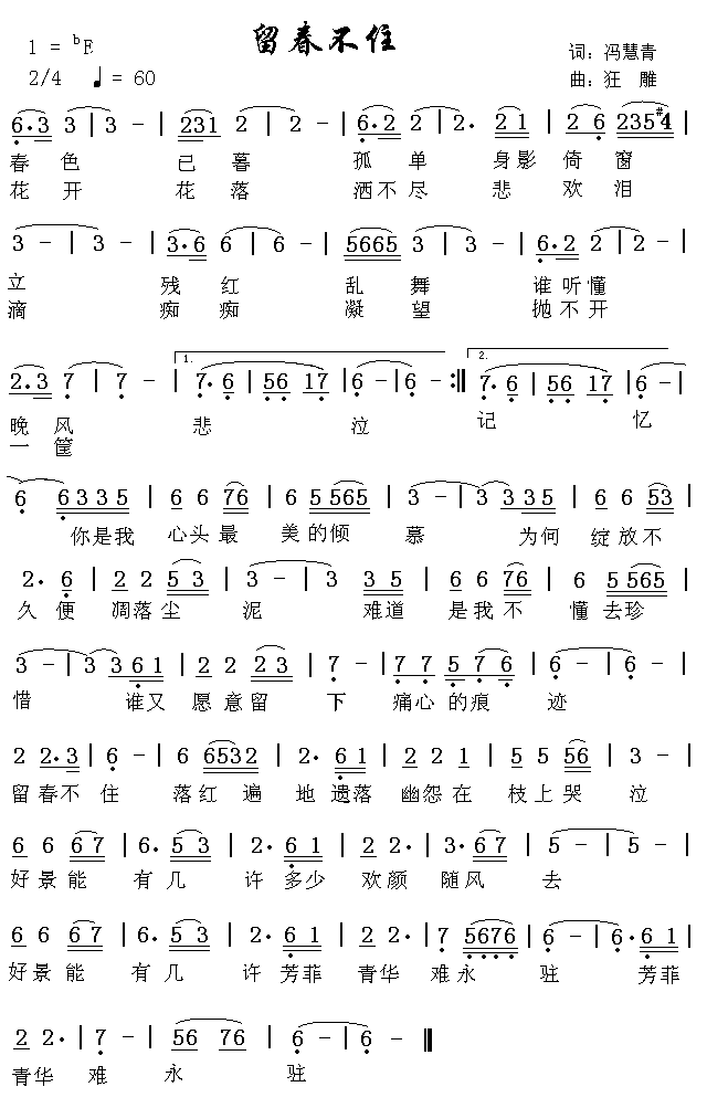 留春不住(四字歌谱)1