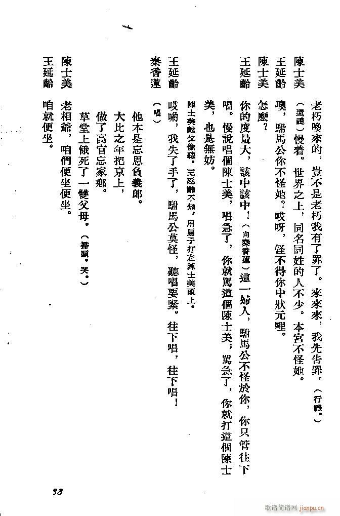 河北梆子 秦香蓮(八字歌譜)33