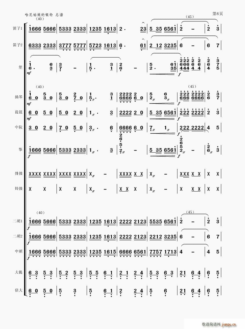 哈尼姑娘的銀鈴(總譜)6