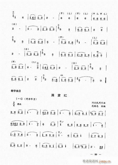 （上册）81-100(唢呐谱)9