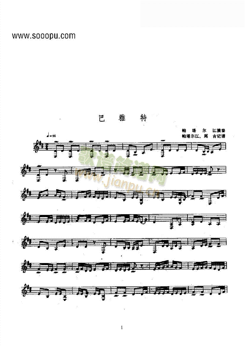 巴雅特—热瓦莆民乐类其他乐器(其他乐谱)1