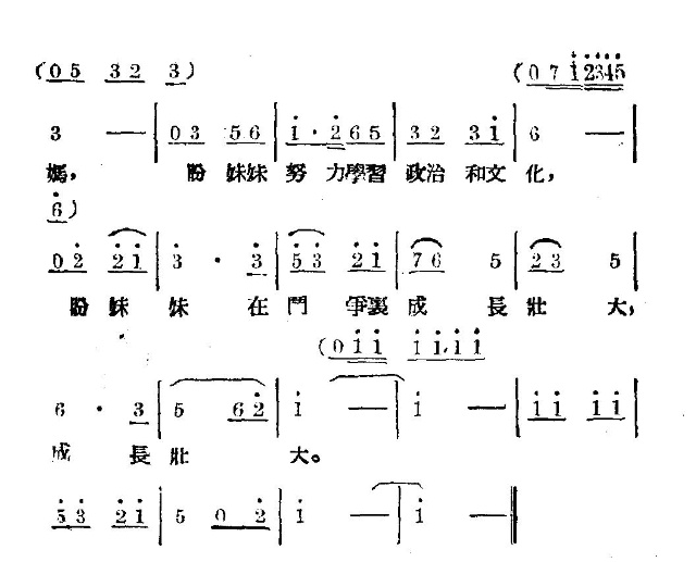 游击队的信(五字歌谱)7