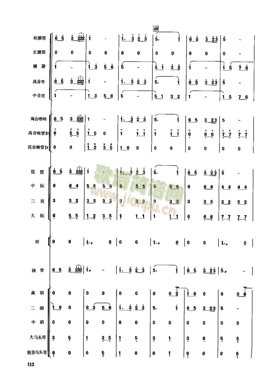 春節(jié)序曲109-116(總譜)5