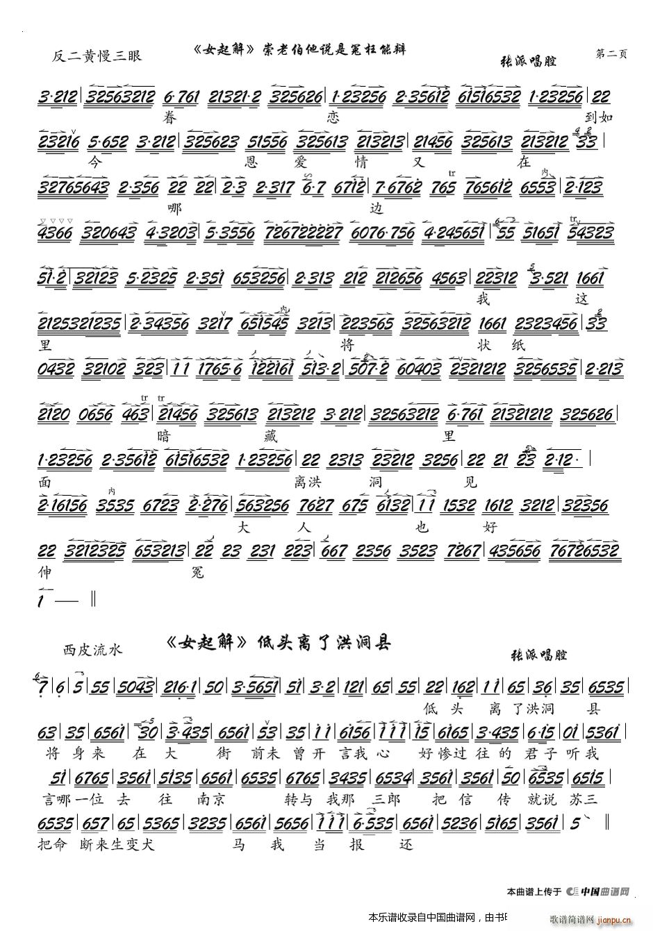 崇老伯他说是冤枉能辩 京剧 女起解 选段 琴谱 京剧戏谱 2