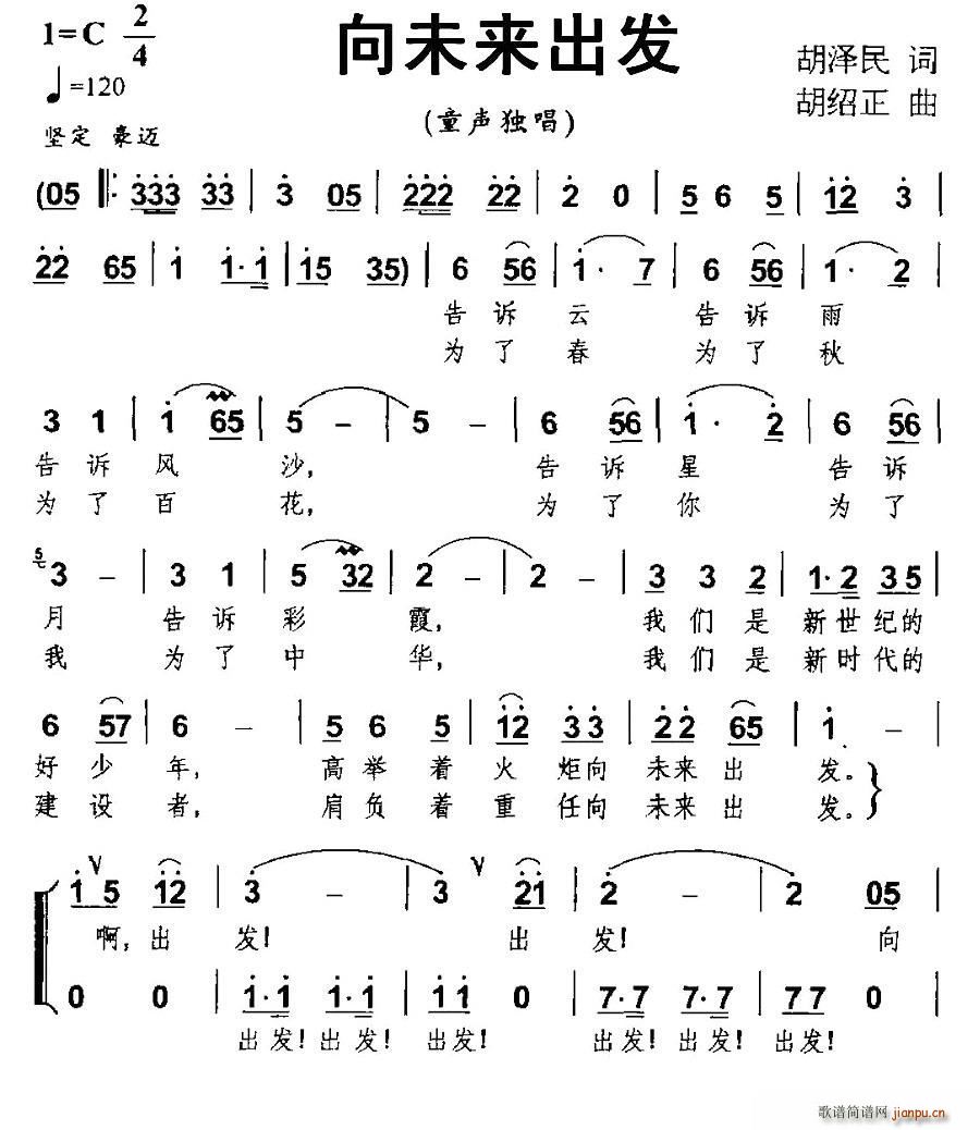 向未来出发 合唱(合唱谱)1