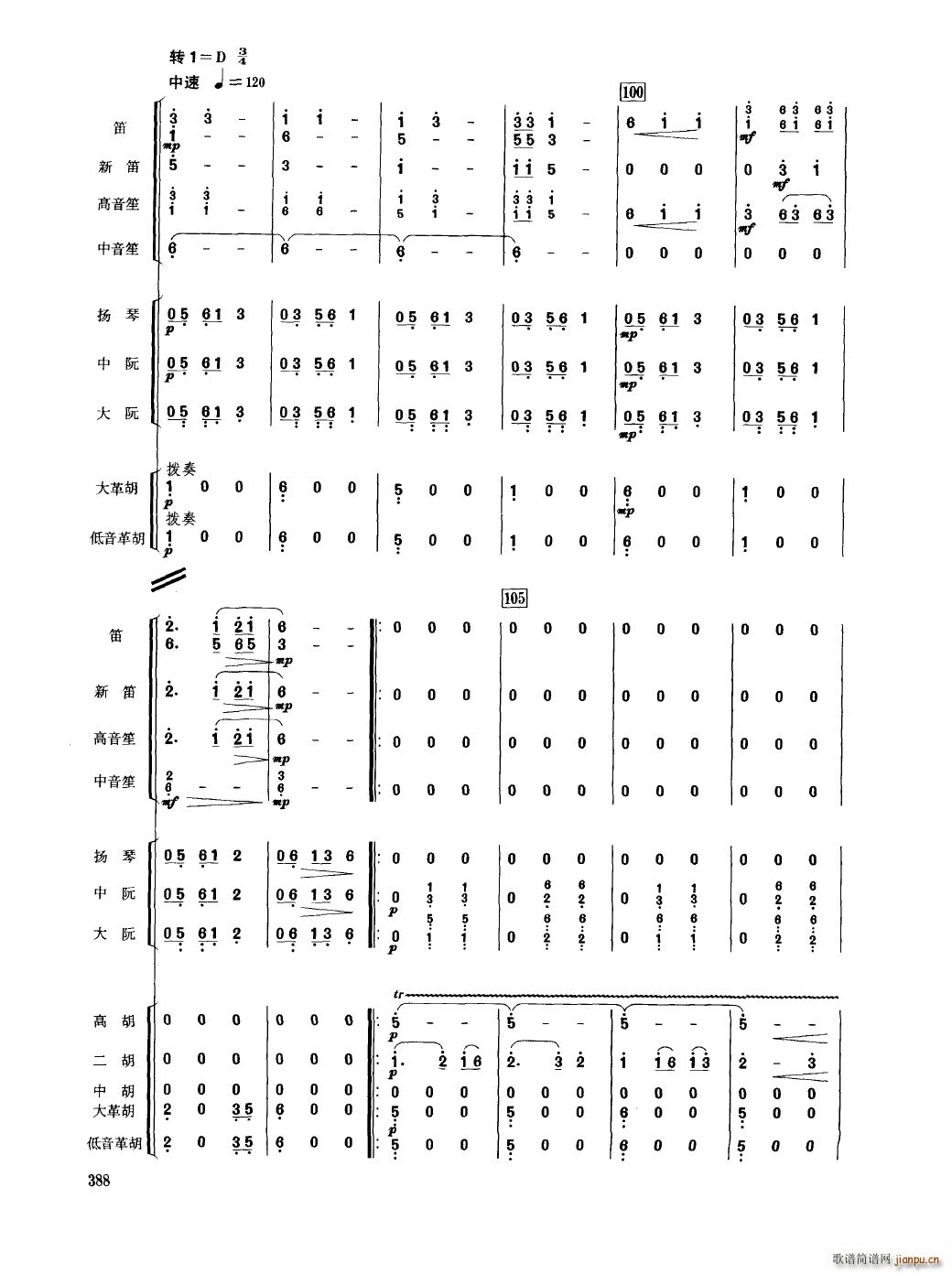 中国民族器乐合奏曲集 351 400(总谱)41