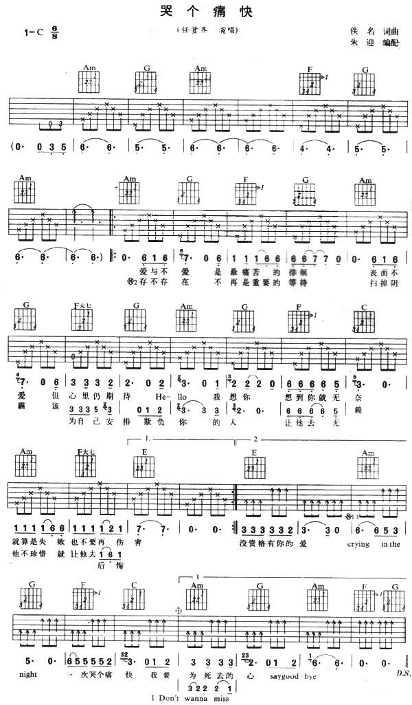 哭個(gè)痛快-認(rèn)證譜(八字歌譜)1