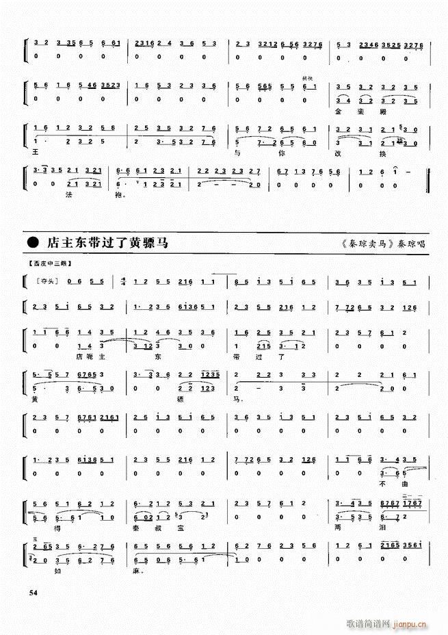 京剧二百名段 唱腔 琴谱 剧情目录前言1 60(京剧曲谱)64