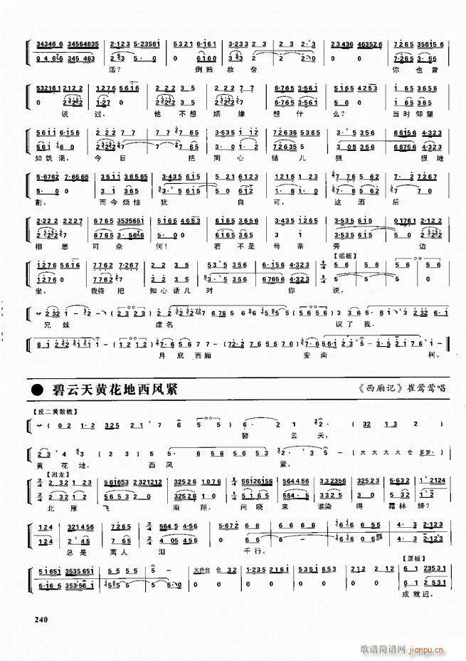 京剧二百名段 唱腔 琴谱 剧情180 240(京剧曲谱)60