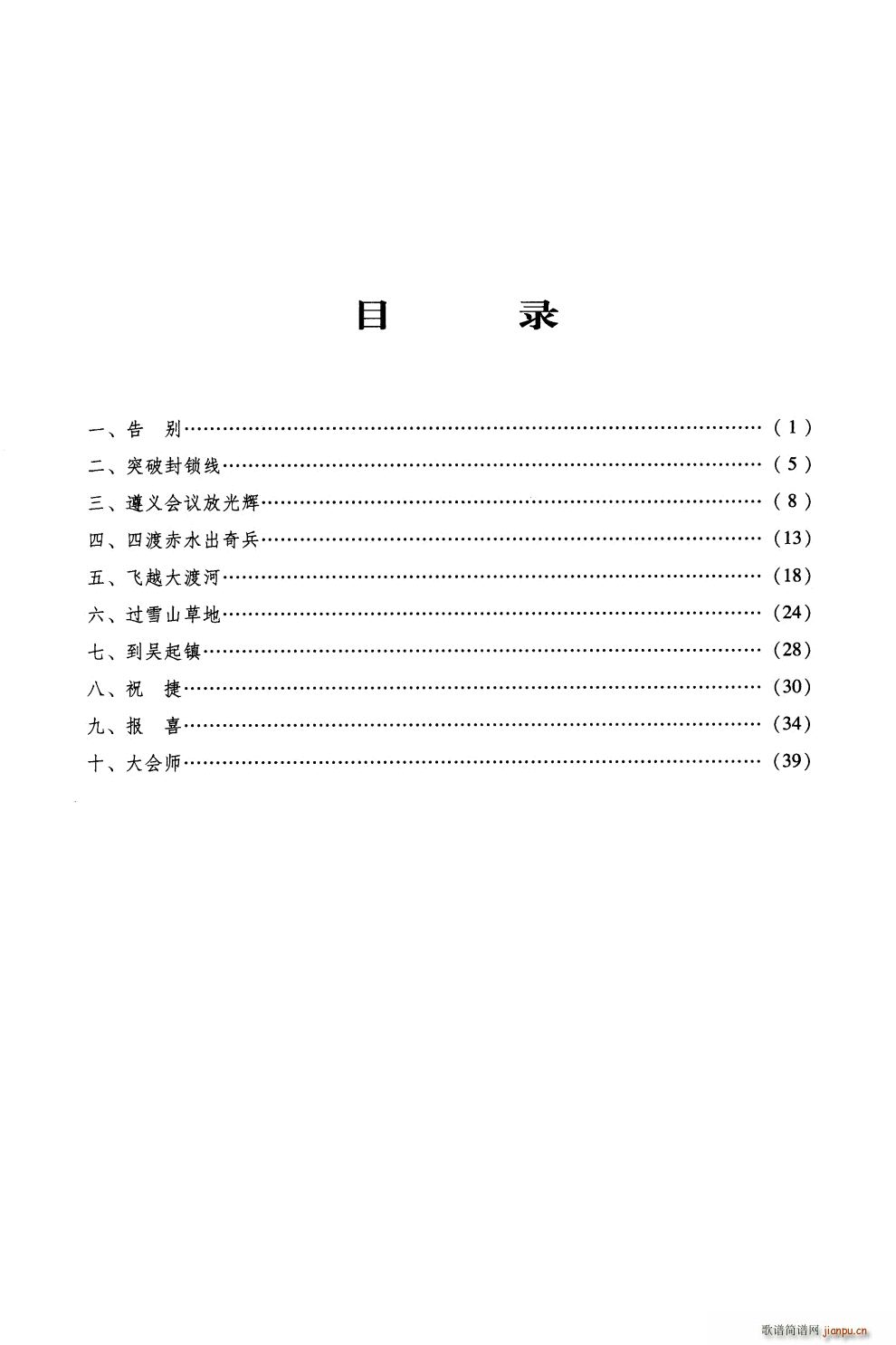 長征組歌 大合唱(合唱譜)1