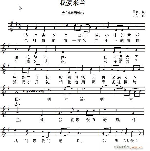 我爱米兰 儿童歌曲(九字歌谱)1