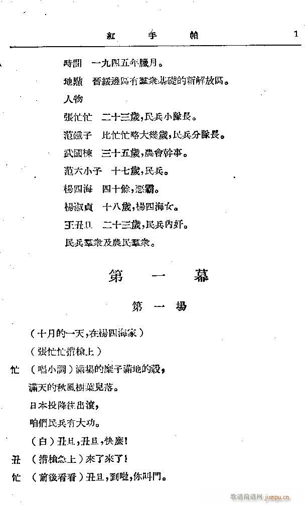 红手帕(三字歌谱)1