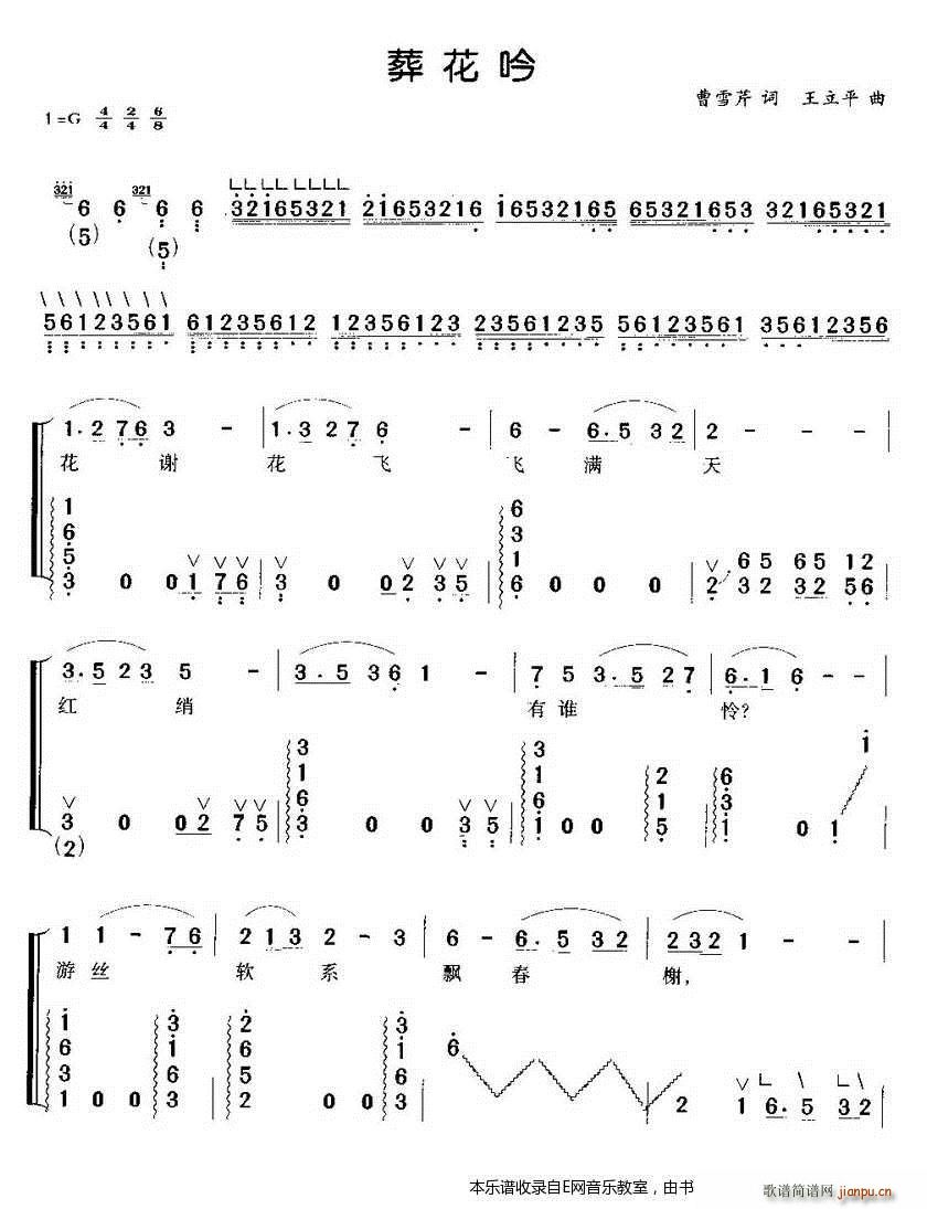 葬花吟 古筝伴奏谱 红楼梦 插曲(古筝扬琴谱)1
