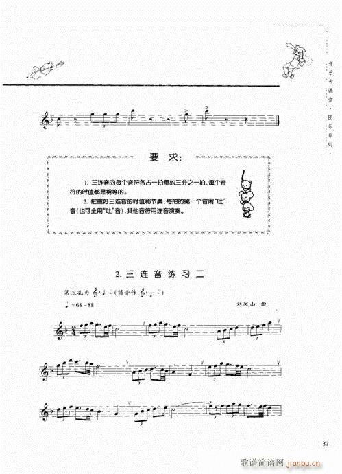 竖笛演奏与练习21-40(笛箫谱)17