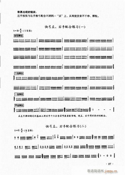 二胡基礎大教本81-100(二胡譜)7