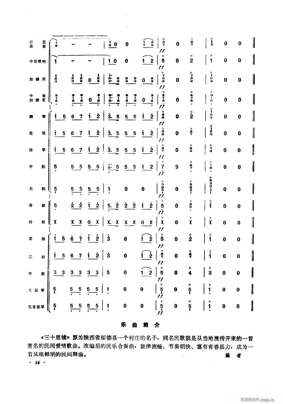 三十里鋪 器樂小合奏(總譜)16