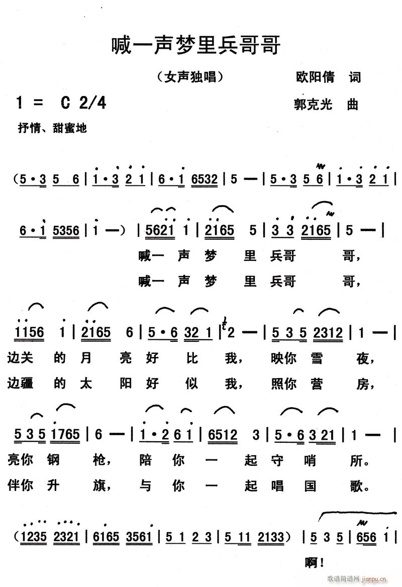 喊一声梦里的兵哥哥(九字歌谱)1