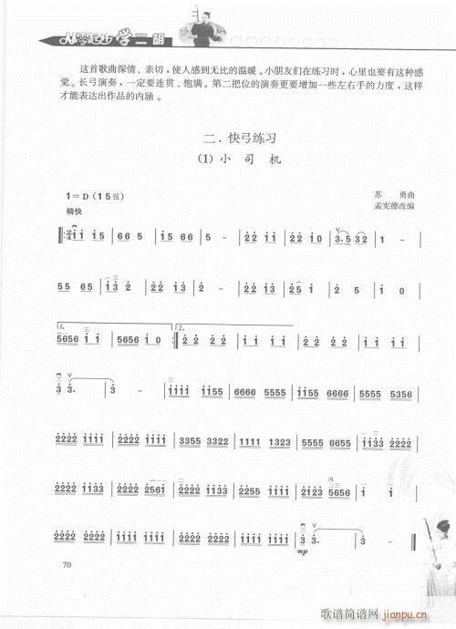 從零起步學(xué)二胡輕松入門61-80(二胡譜)10