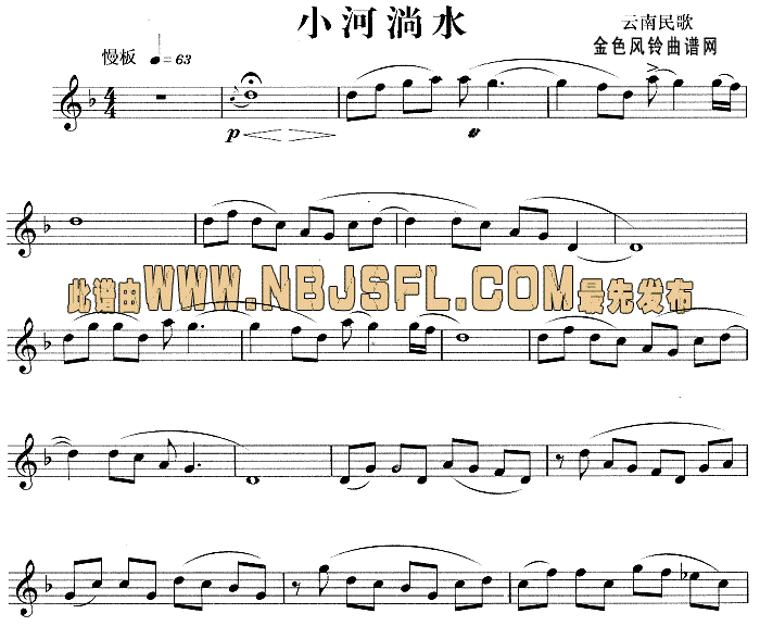 小河淌水(薩克斯譜)1