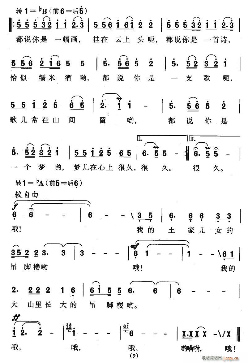 大山里长大的吊脚楼 2