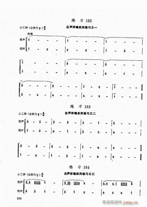 竹笛实用教程201-220(笛箫谱)20