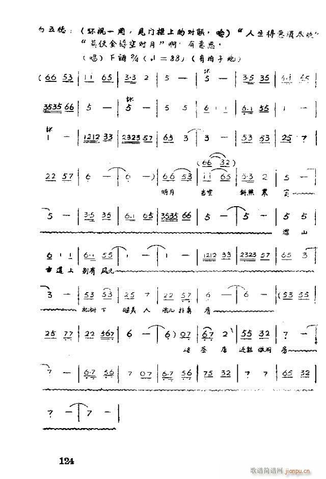 歌剧 红霞121-140 4