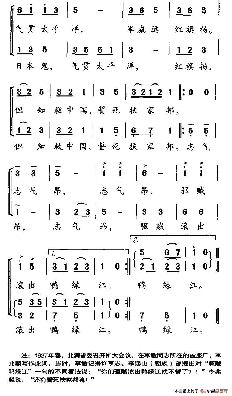 白山黑水歌 2