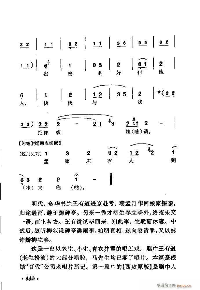 京剧 御碑亭(京剧曲谱)9