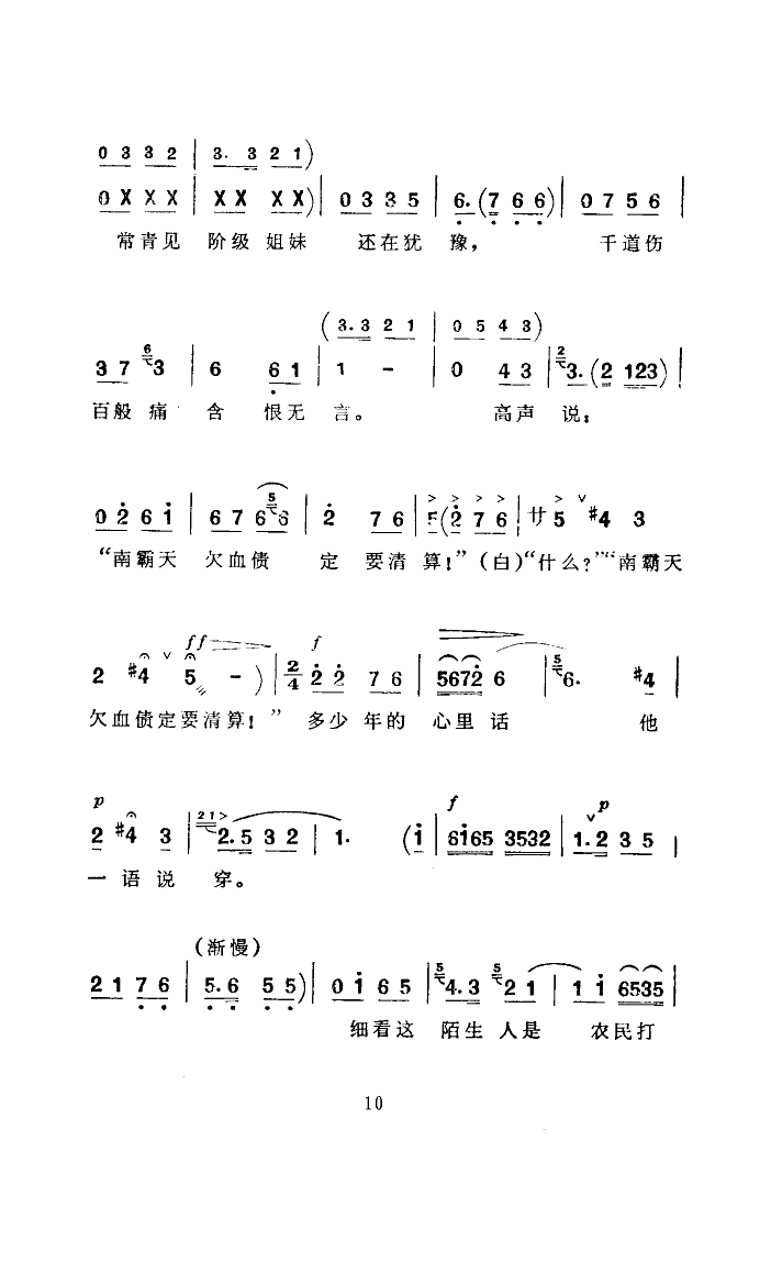 常青指路(四字歌谱)10