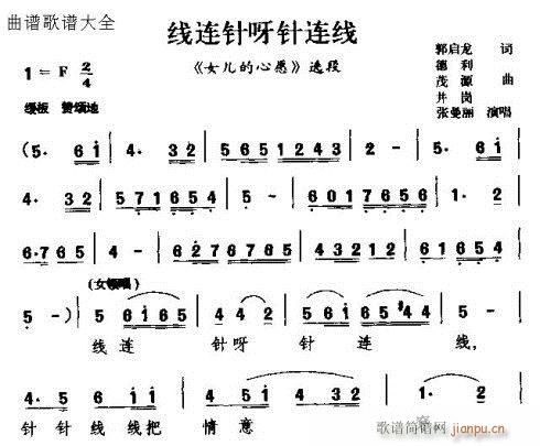 线连针啊针连线(七字歌谱)1