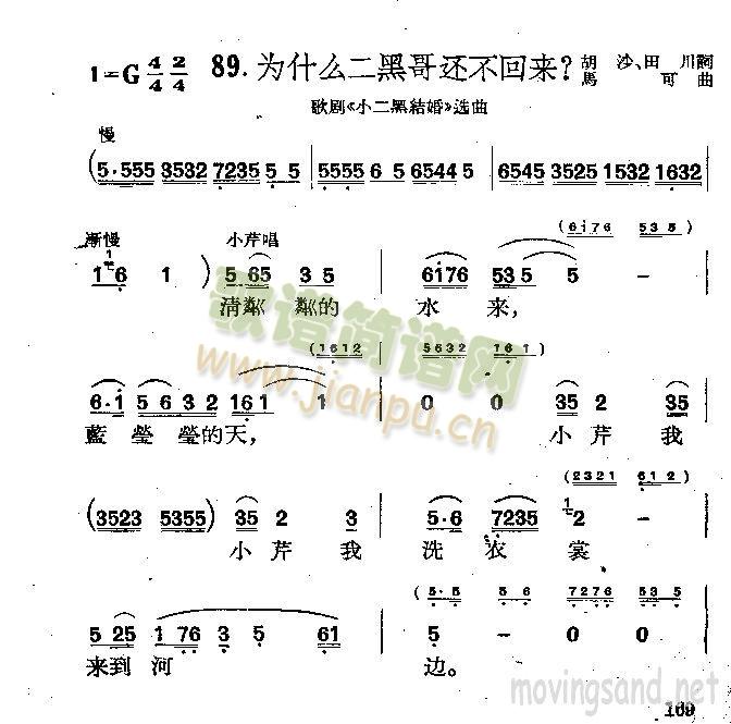 为什么二黑哥还不回来(十字及以上)1