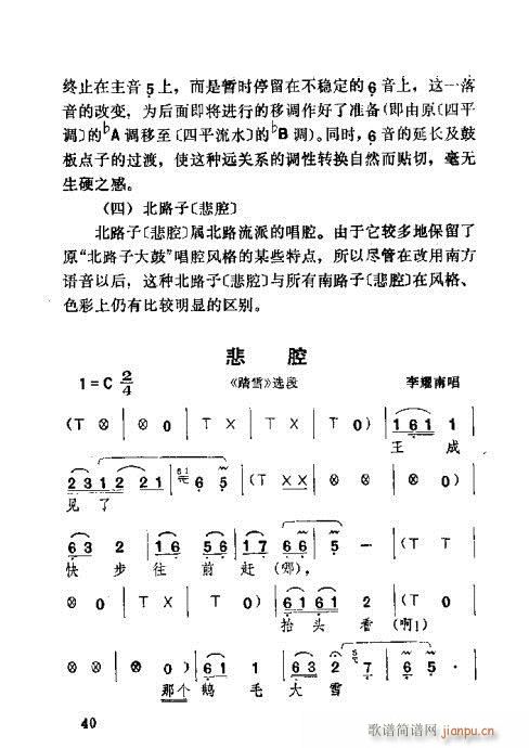 湖北大鼓21-60(九字歌谱)20