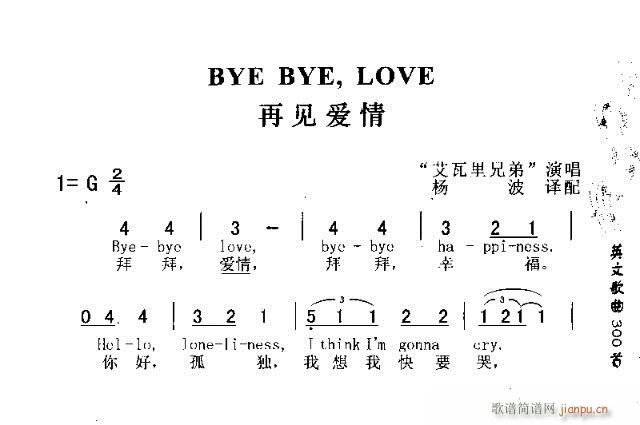 BYE BYE LOVE(十字及以上)1