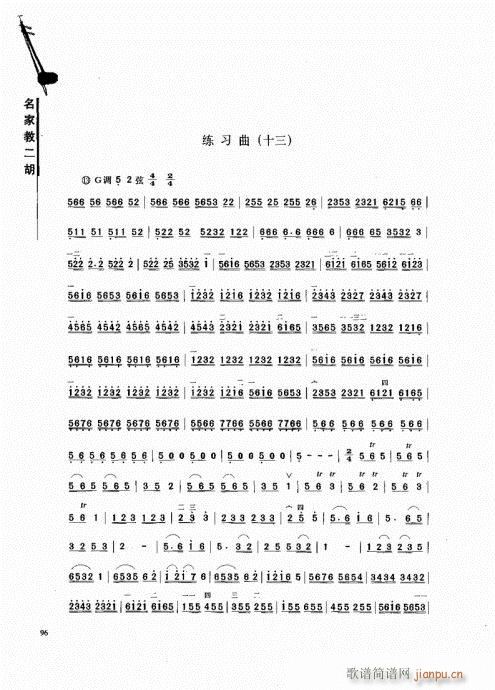 名家教二胡81-100(二胡谱)16