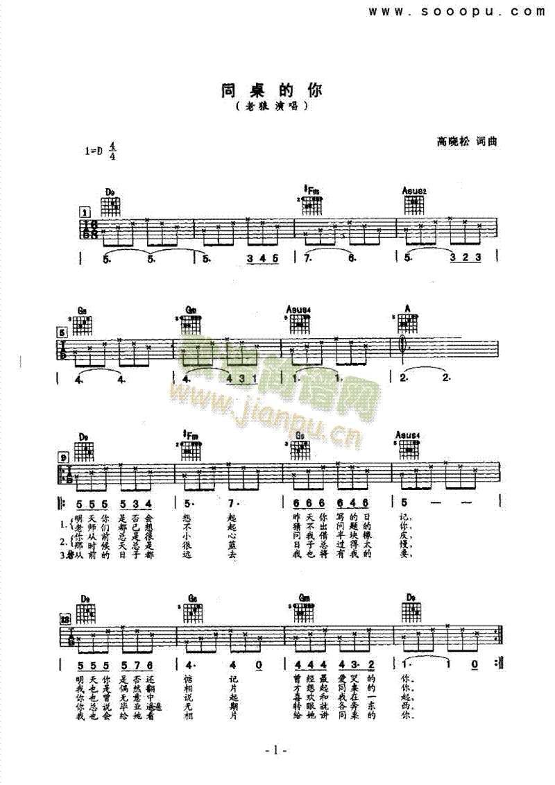 同桌的你吉他類流行(其他樂譜)1