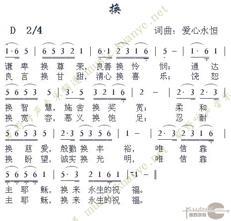 换(一字歌谱)1