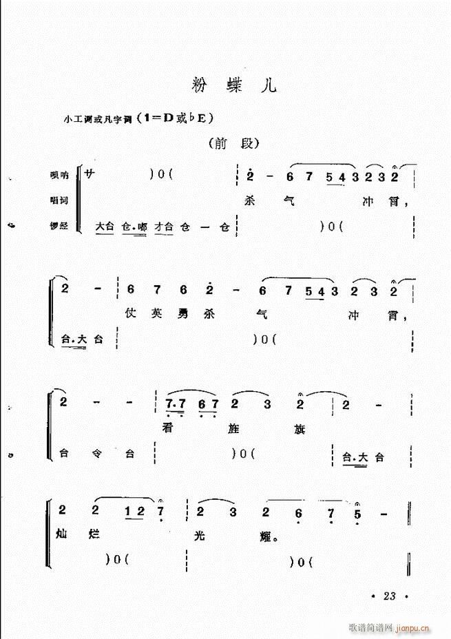 京劇傳統(tǒng)曲牌選目錄1 60(京劇曲譜)33