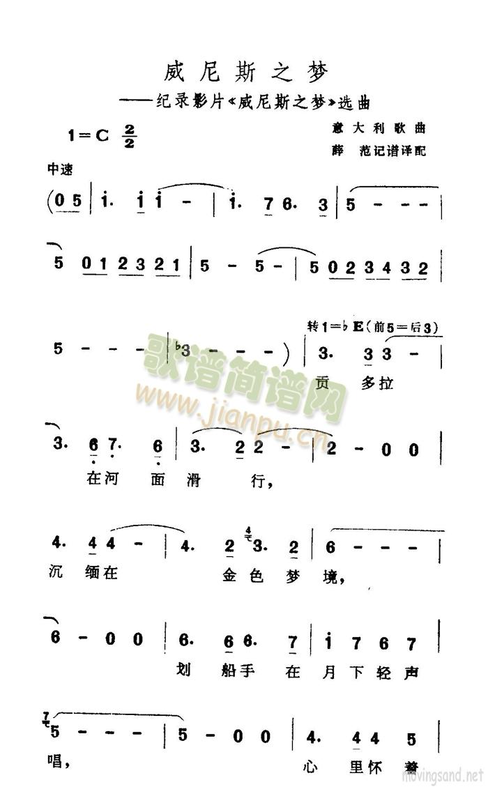 威尼斯之梦(五字歌谱)1