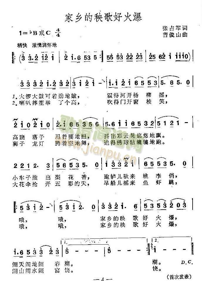 家乡的秧歌好火爆(八字歌谱)1