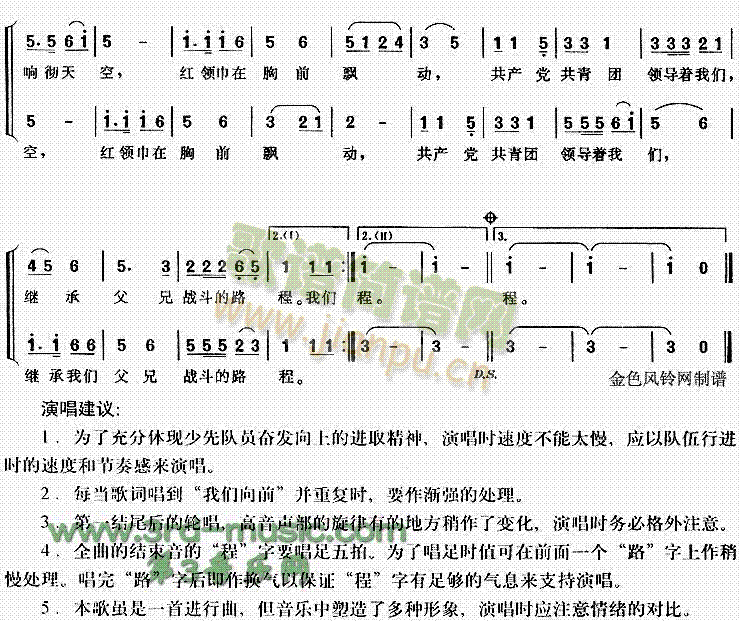 红领巾之歌 2