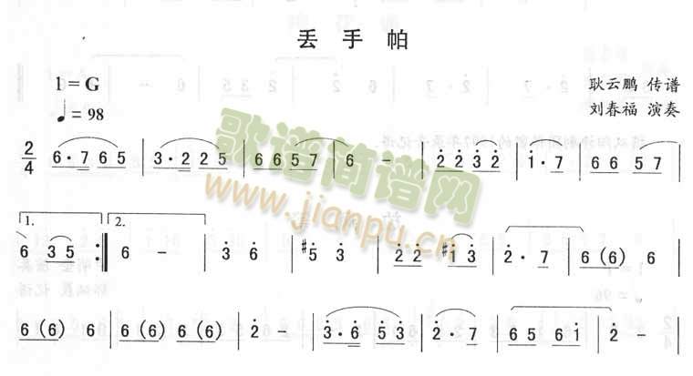 丢手帕_二人转伴奏简谱(十字及以上)1