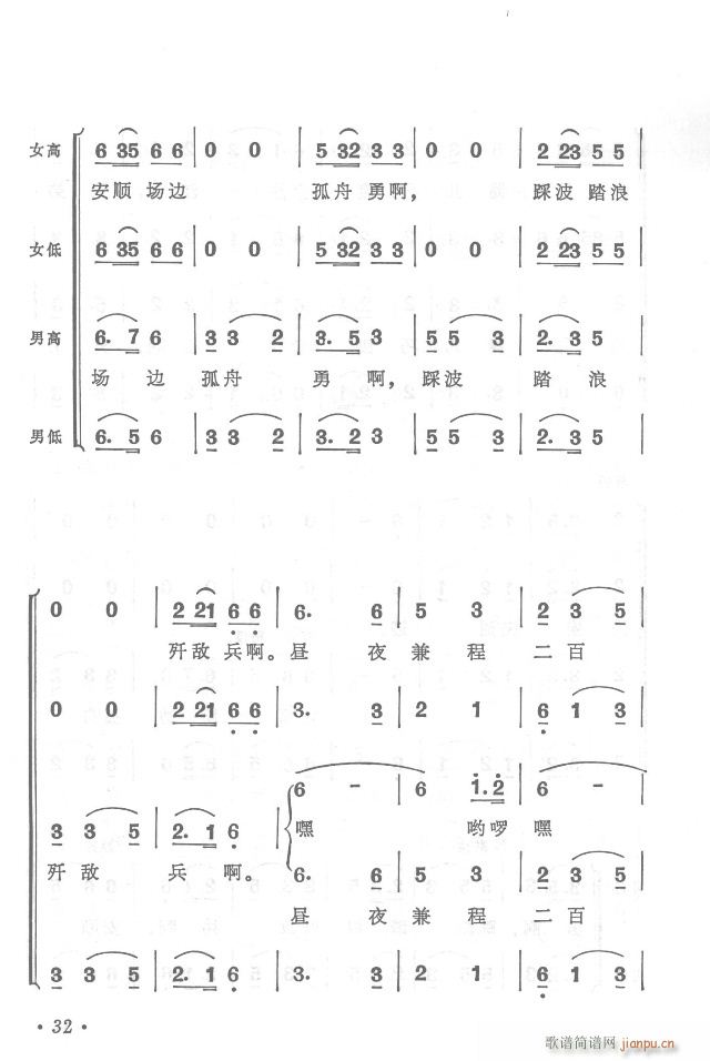 紅軍不怕遠(yuǎn)征難  正版總譜31-65(總譜)6