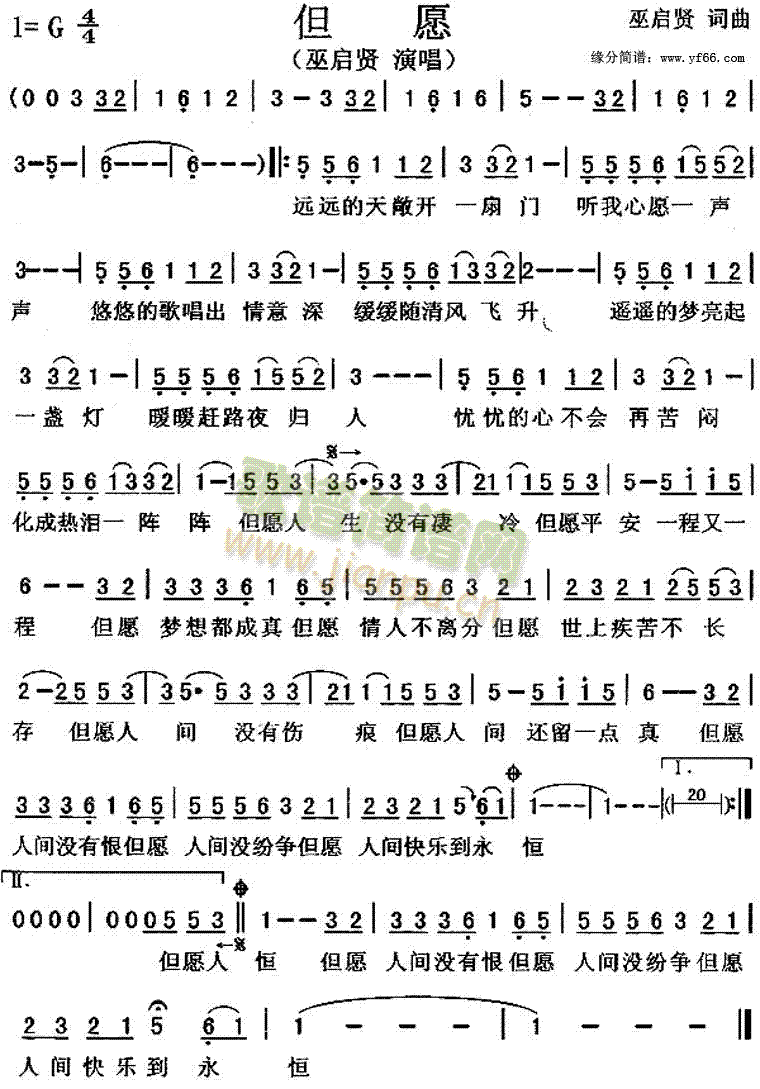 但愿(二字歌谱)1