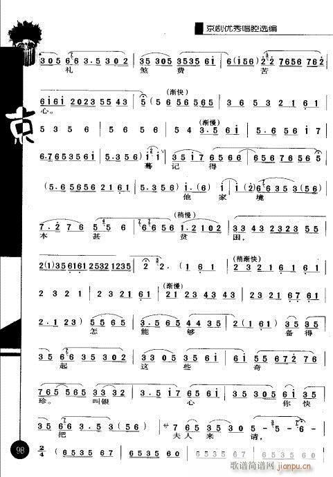 第一辑81-100(京剧曲谱)18