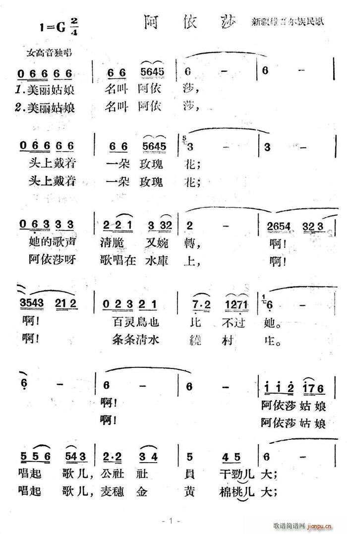 阿依莎(三字歌谱)1