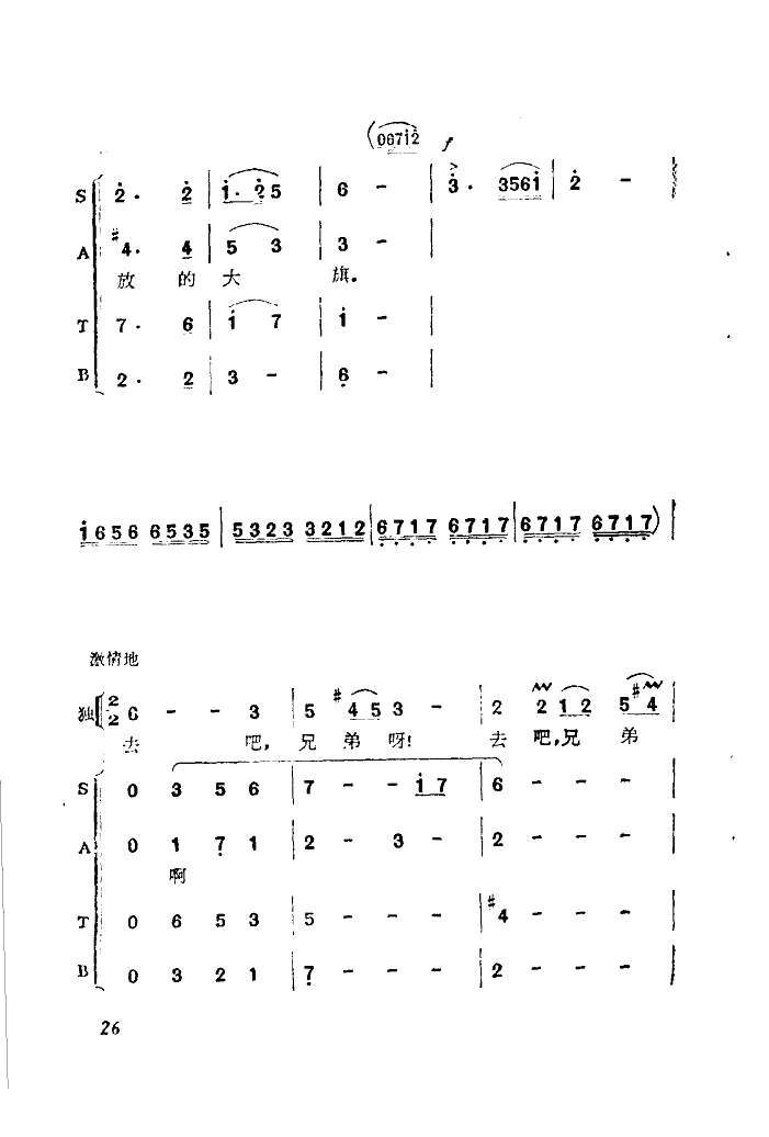 去吧，兄弟呀！插曲之三 4