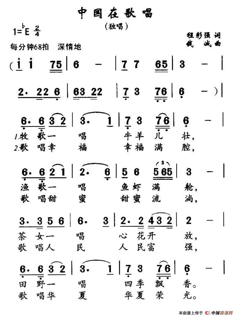 中国在歌唱(五字歌谱)1