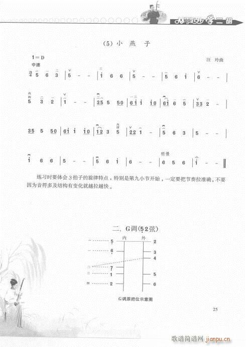 從零起步學(xué)二胡輕松入門21-40(二胡譜)5