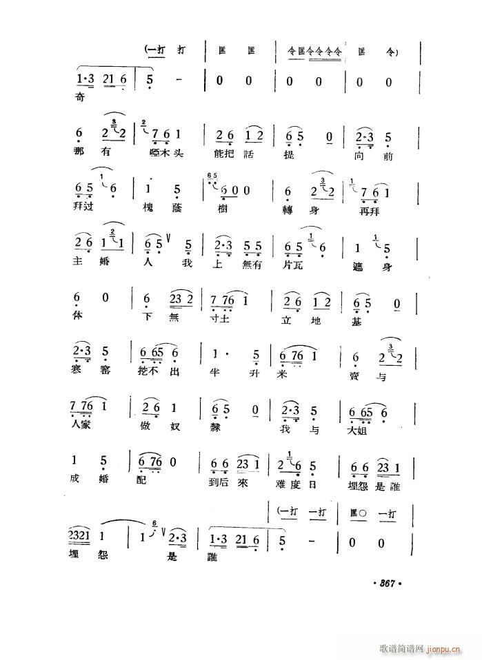 路遇 黄梅戏 天仙配 一折(黄梅戏曲谱)20